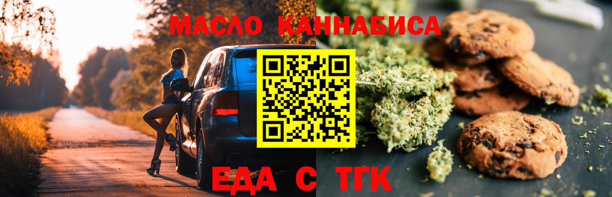 Печенье с ТГК марихуана  Вход с VPN  Клин 