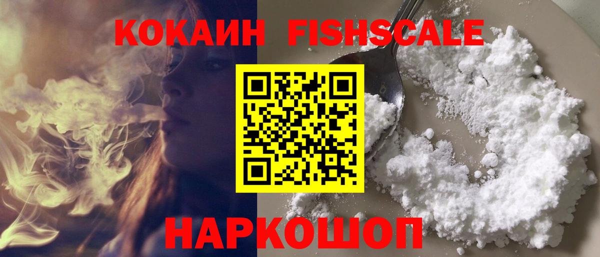 Cocaine FishScale  Кокаин Перу  Кокаин  Вход с VPN  Клин 