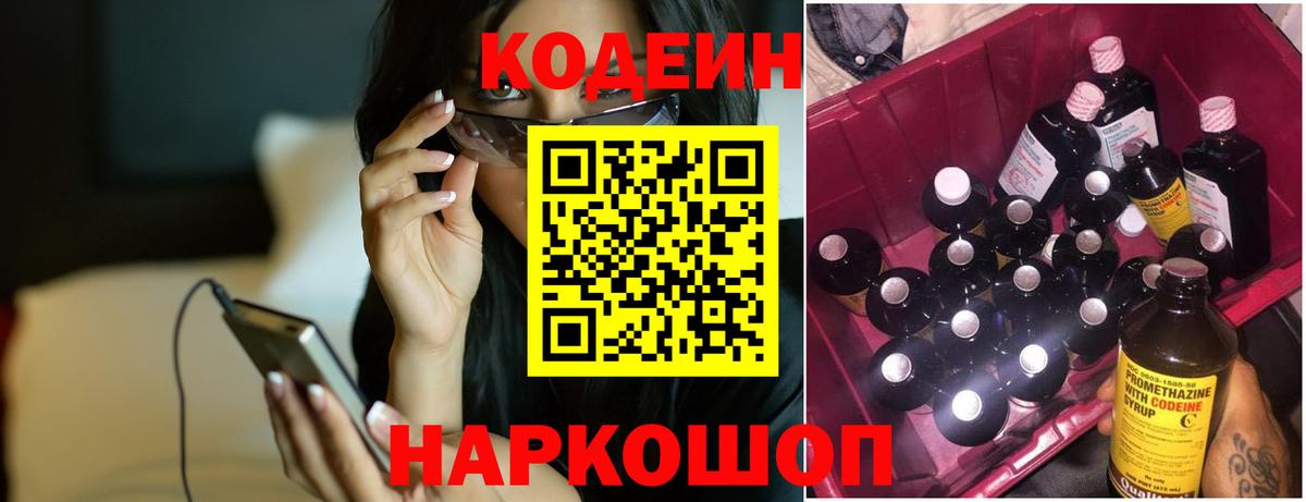Кодеин Purple Drank  Вход с VPN  Клин 