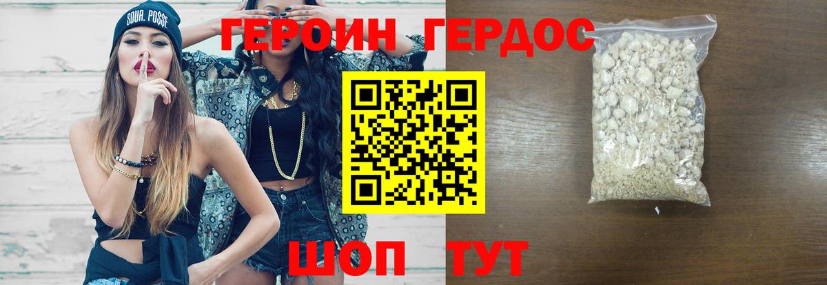 ГЕРОИН белый  Вход с VPN  Клин 