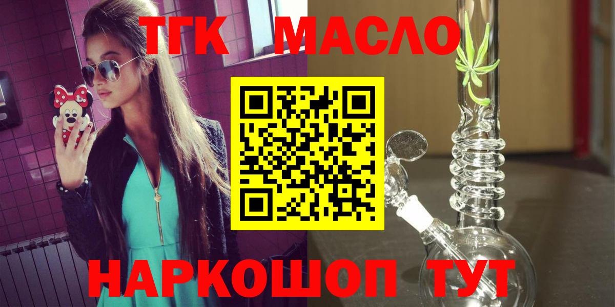 ТГК гашишное масло Клин